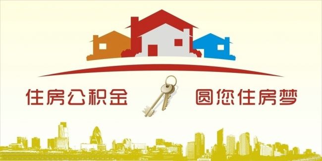 異地住房公積金轉(zhuǎn)入武漢，貸款額度高！